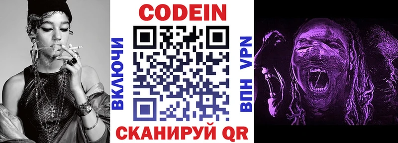 Codein Purple Drank  Грайворон 